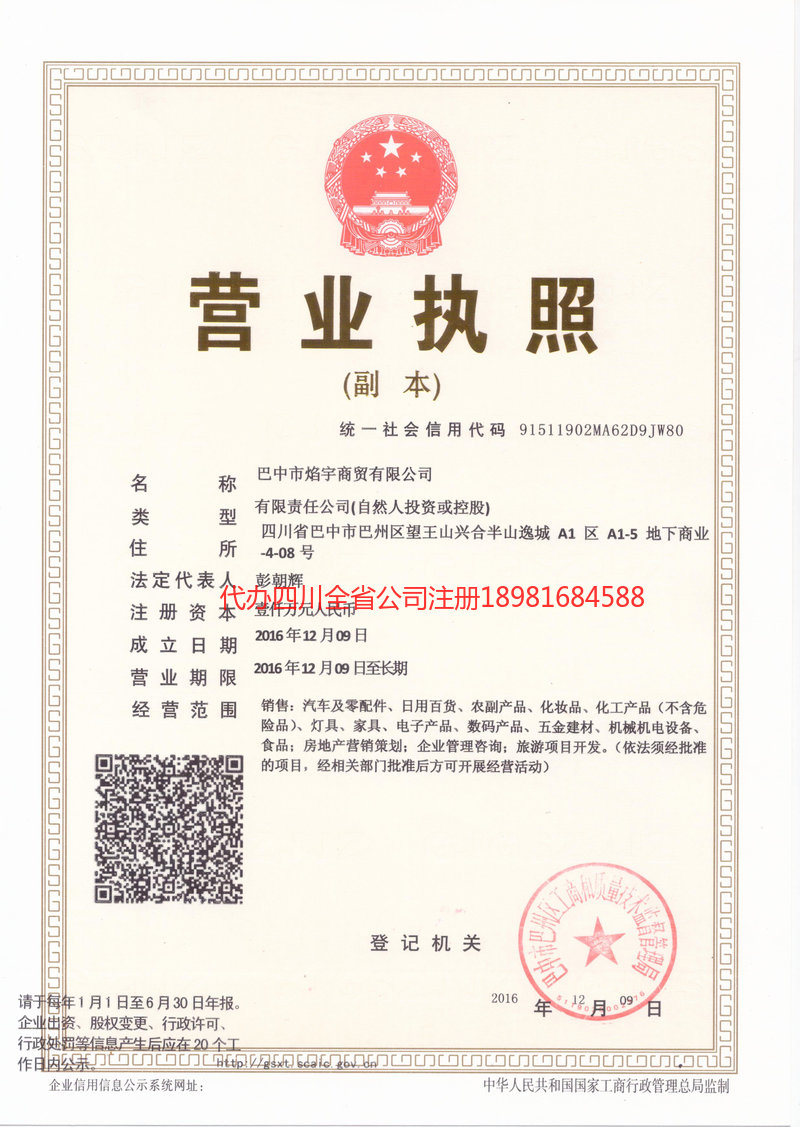 广东广东焰宇商贸有限公司