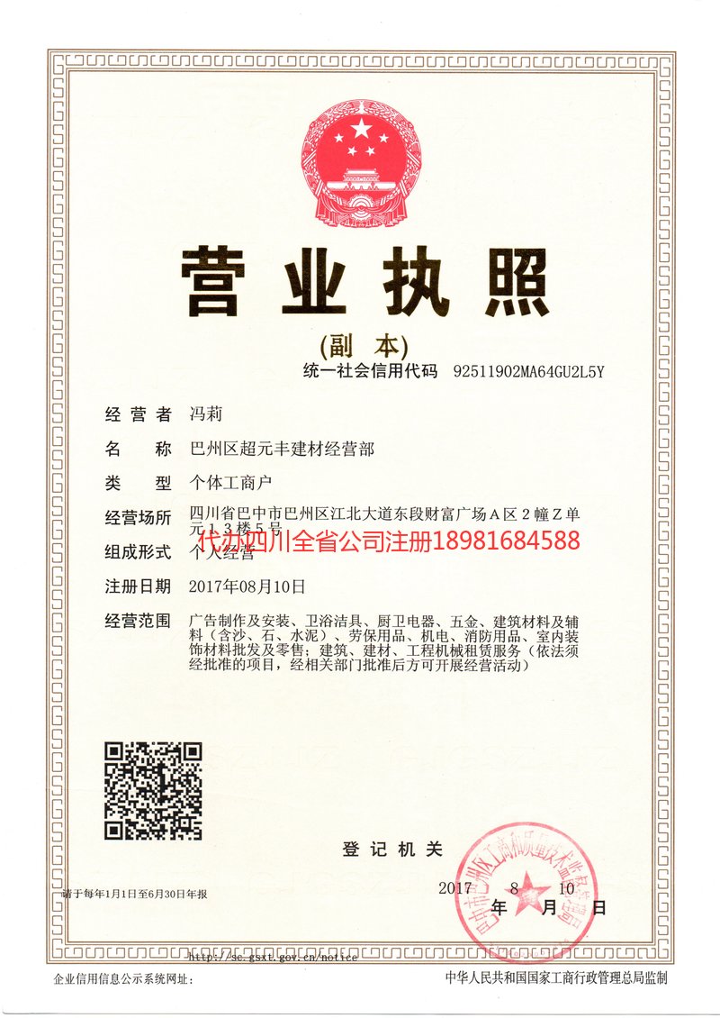 广东广东超元丰建材经营部