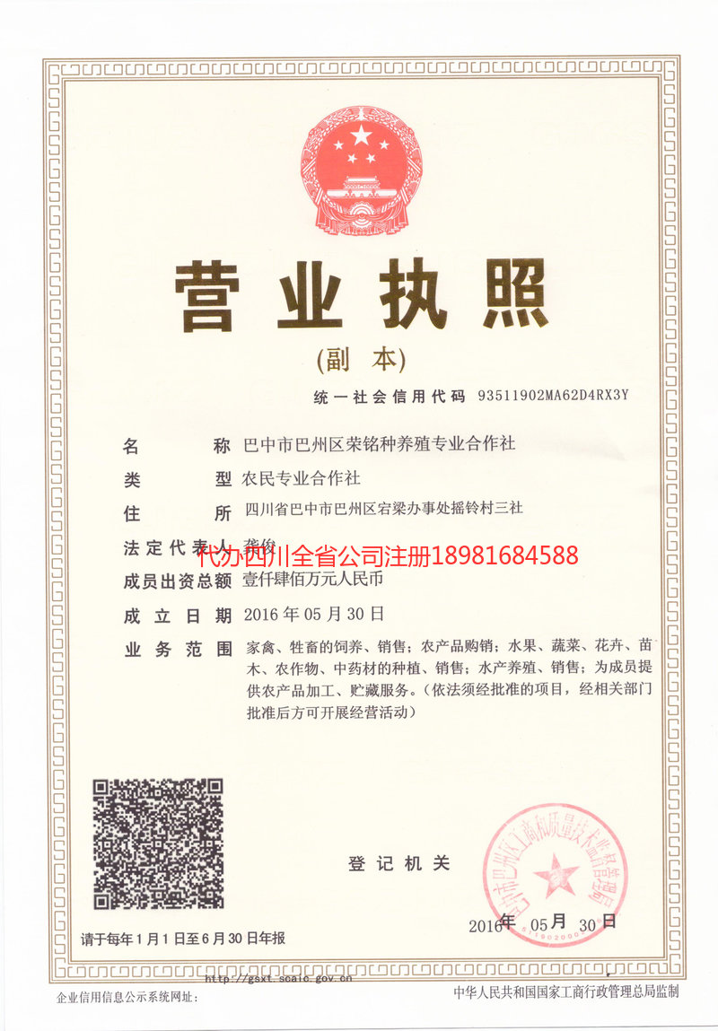 广东广东荣铭种养殖专业合作社