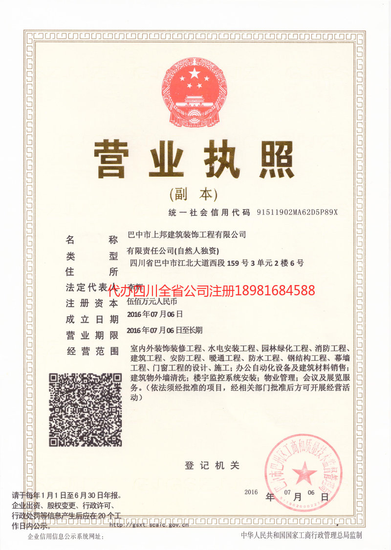 广东广东上邦建筑装饰工程有限公司