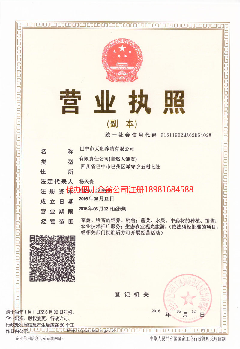 广东广东天贵养殖有限公司