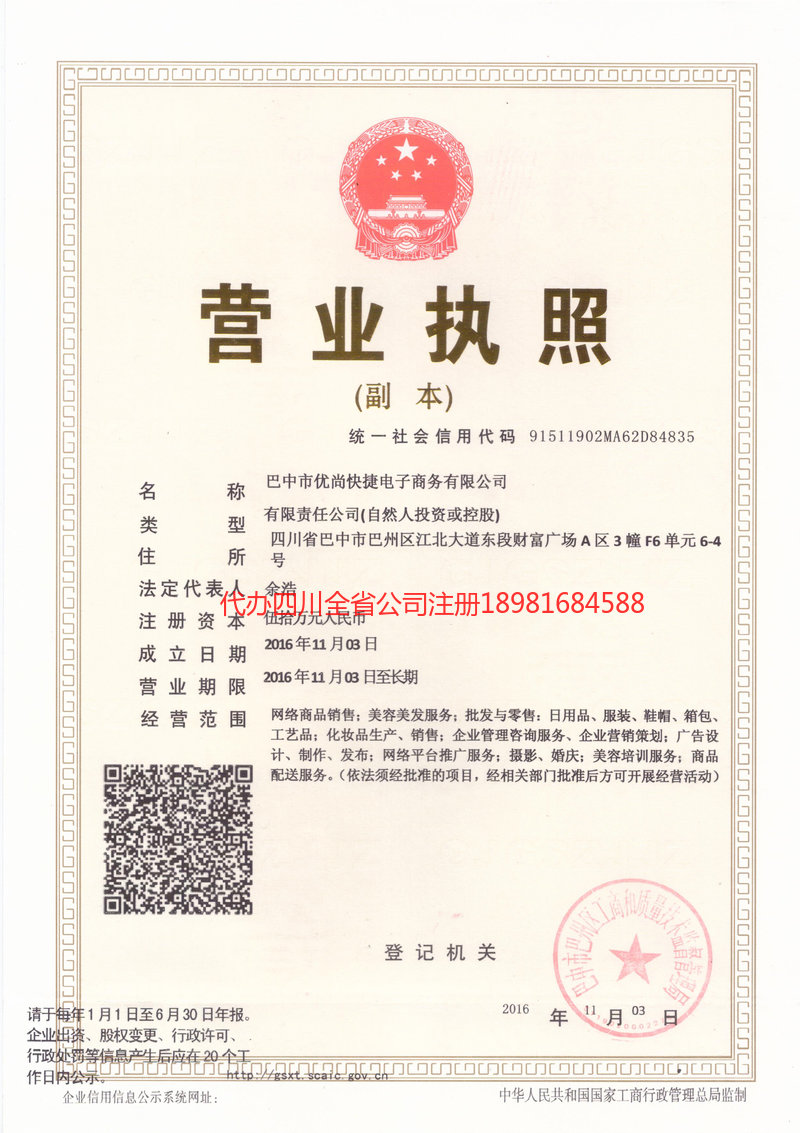 广东广东忧尚快捷电子商务有限公司