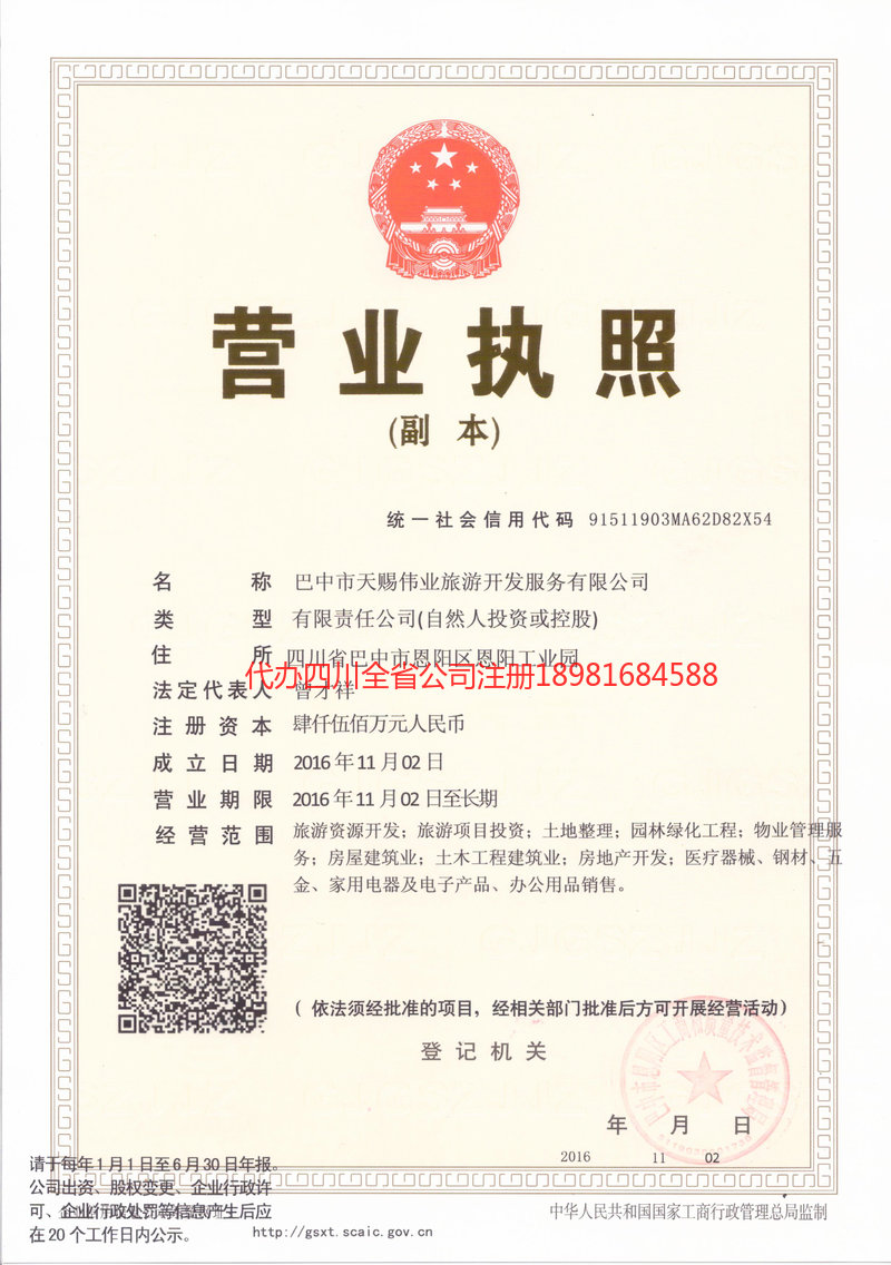 广东广东天赐伟业旅游开发服务有限公司