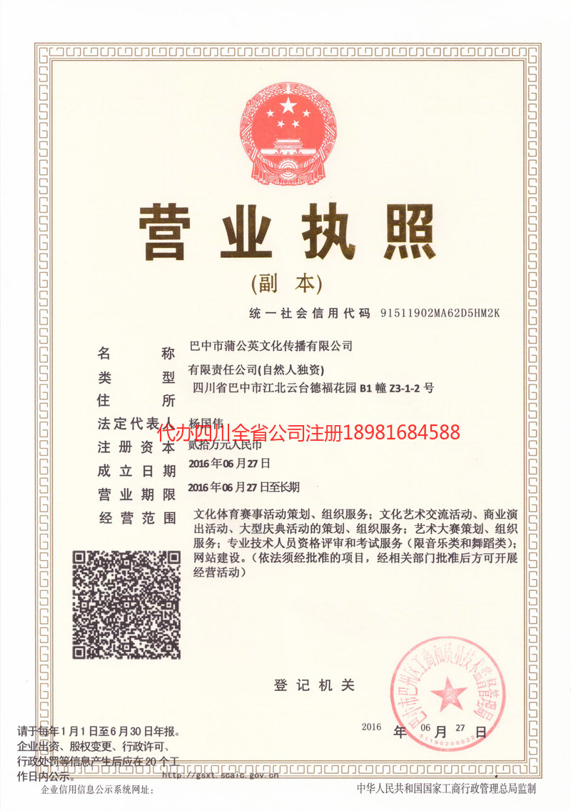 广东广东蒲公英文化传播有限公司